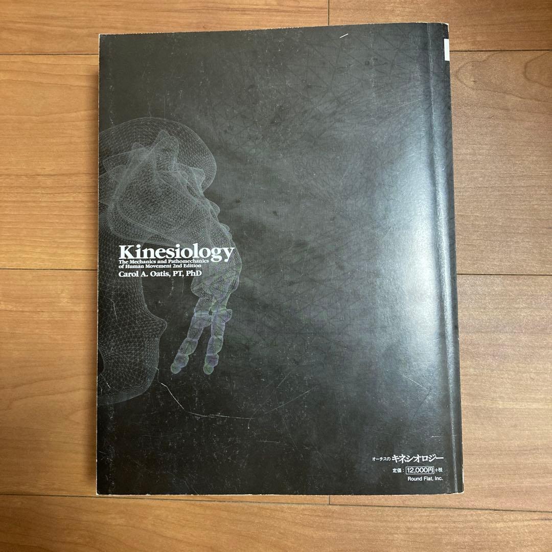 オーチスのキネシオロジー身体運動の力学と病態力学