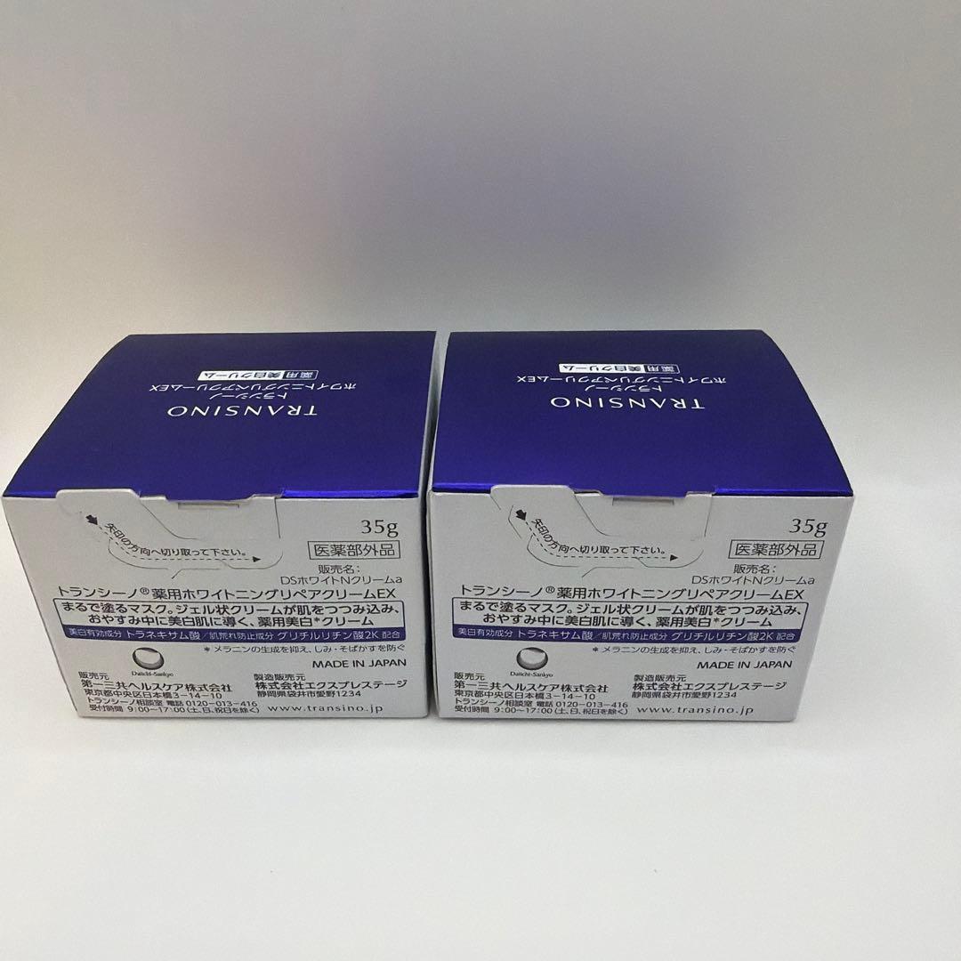 トランシーノ 薬用ホワイトニングリペアクリーム 2個セット
