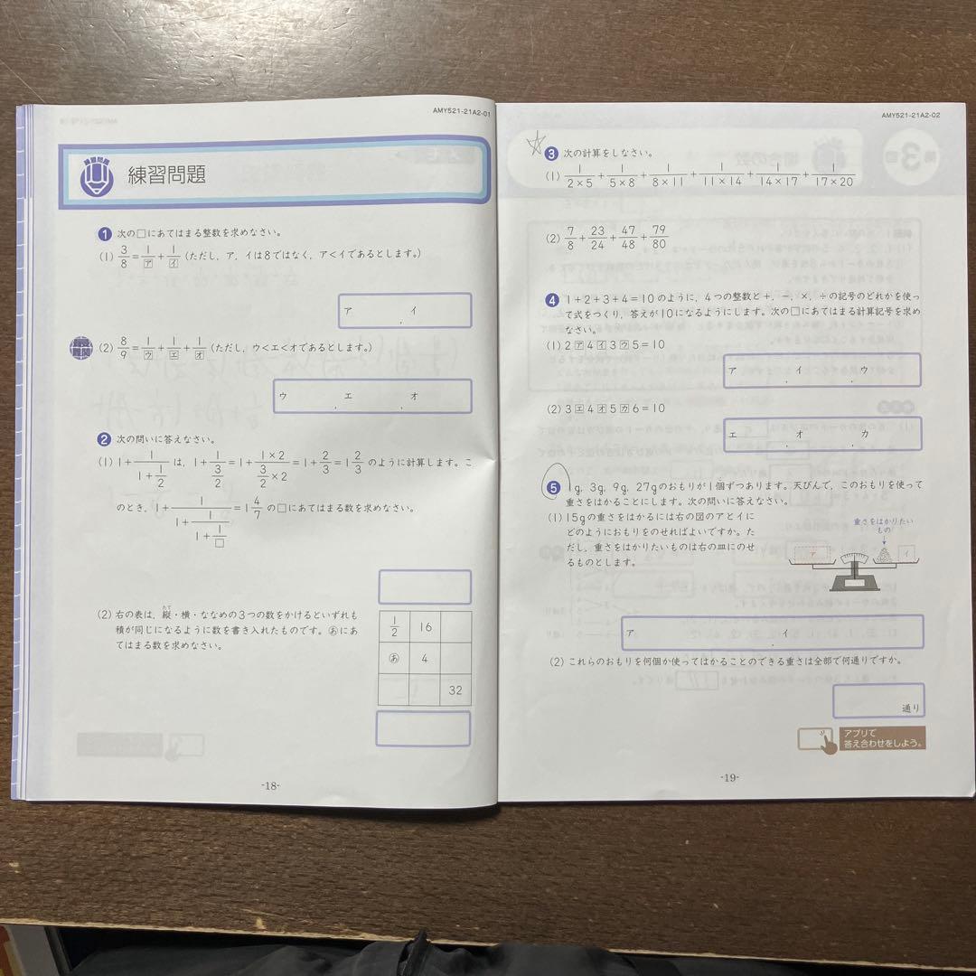 Z会 エブリスタディアドバンスト算数 小5 小6 毎日練習ブック