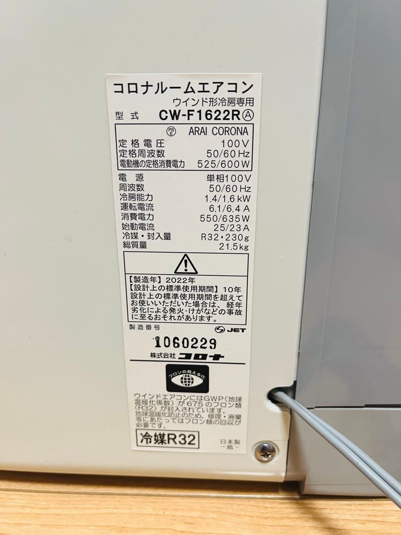 【極美品✨動作良好❗️】2022年製 コロナ 窓用エアコン 窓枠、リモコン付