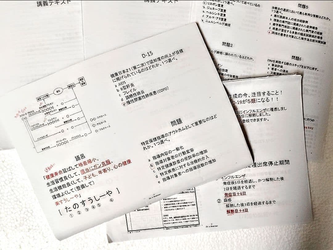 Dr'sセミナー ＆ Des 講義資料　歯科医師国家試験対策【裁断済み】