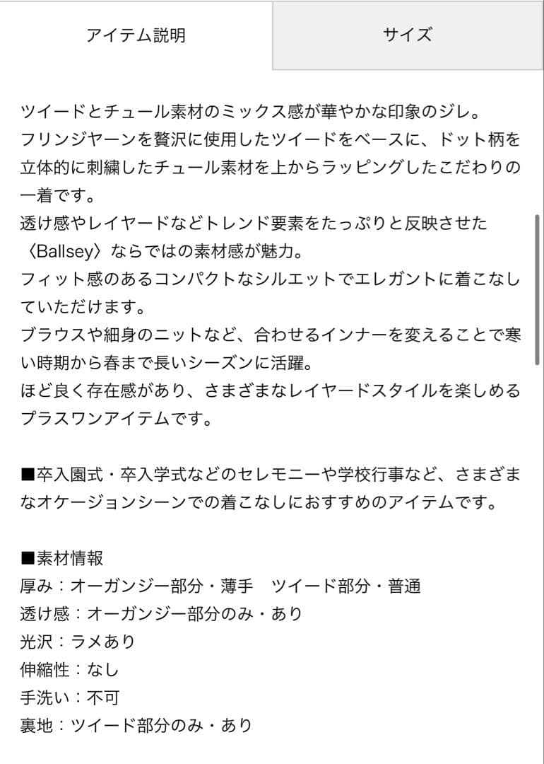 ☆新品☆Ballsey☆ラッピングツイード Vカラーショートジレ　入学式