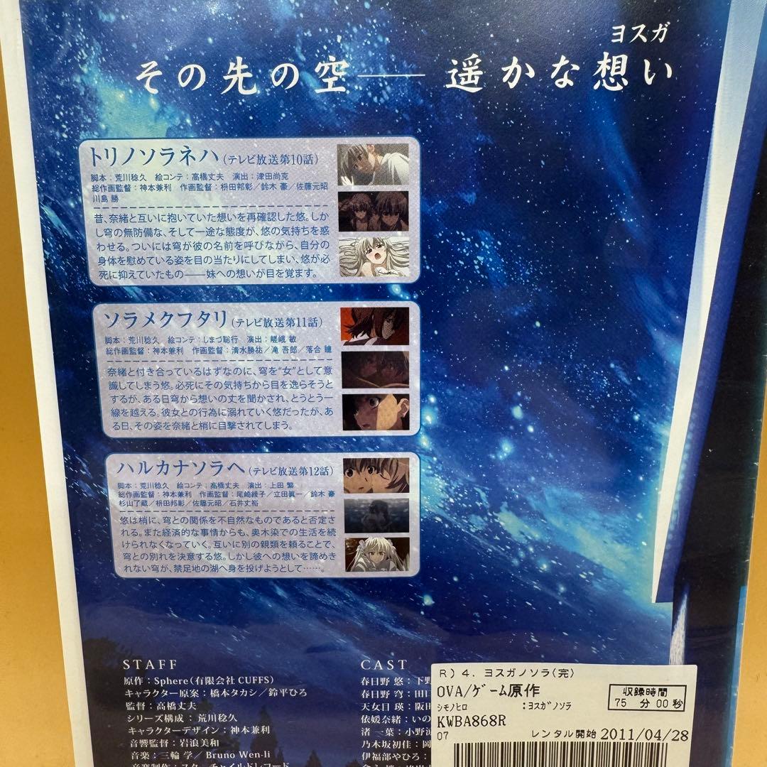 No.58812-2 ヨスガノソラ DVD 全4巻 全12話完結
