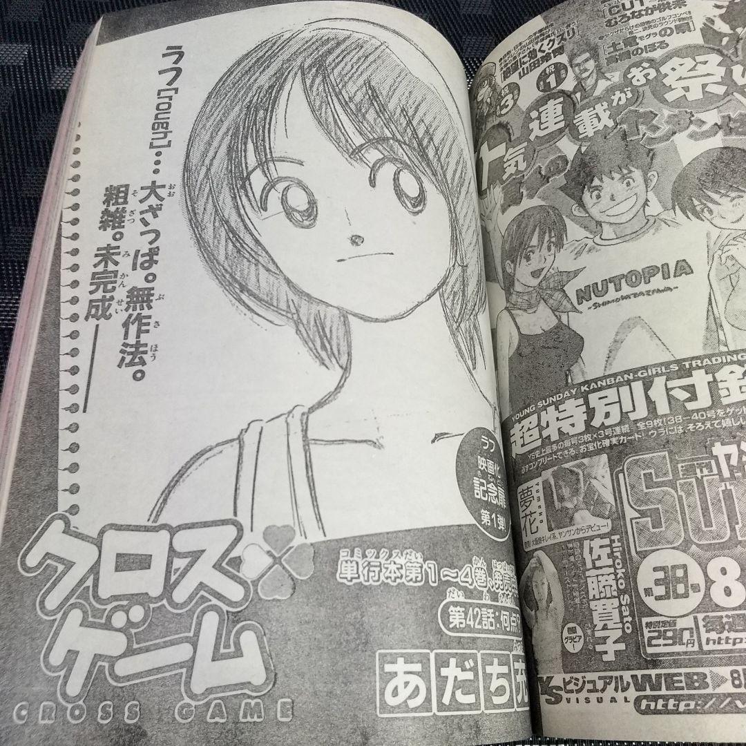 週刊少年サンデー 2006年36-37号※ダレン・シャン 新連載※クロスゲーム