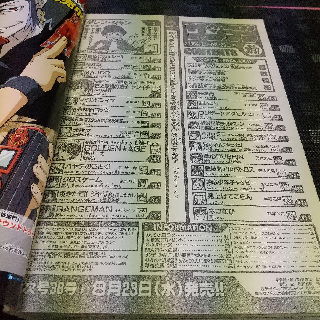 週刊少年サンデー 2006年36-37号※ダレン・シャン 新連載※クロスゲーム