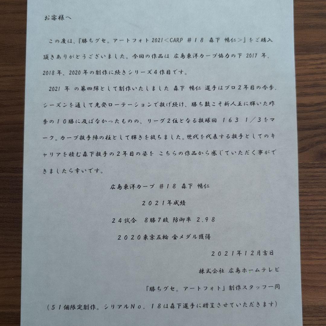 カープ 森下暢仁選手 直筆サイン入りアートフォト 限定