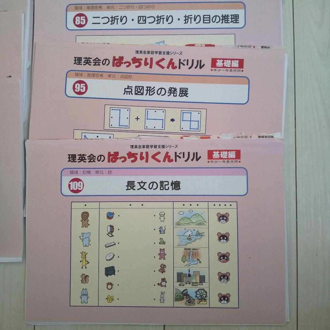 omarrrページ 理英会　ばっちりくんドリル基礎編 17冊 応用編15冊