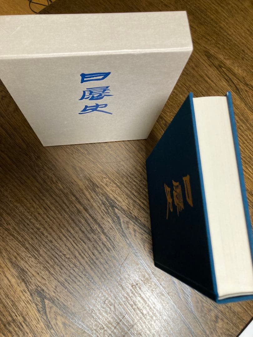 [未使用]日展史　全１５巻セット　社団法人日展