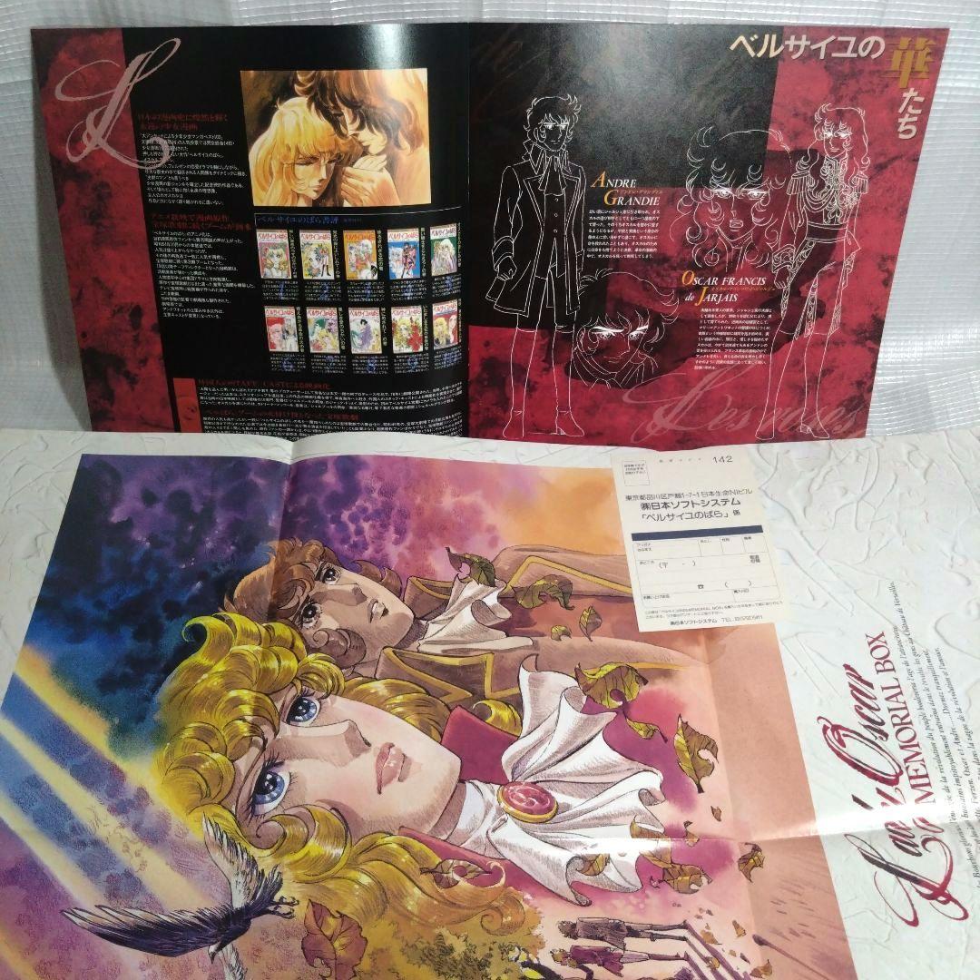 池田理代子作品旧作テレビアニメシリーズベルサイユのばら おにいさまへLDセット