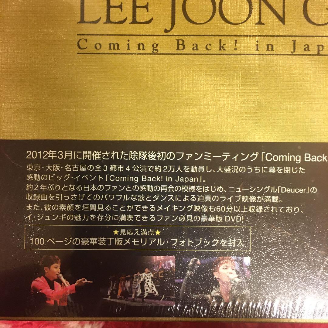 Lee Joon Gi Coming Back! In Japan 豪華版 新品