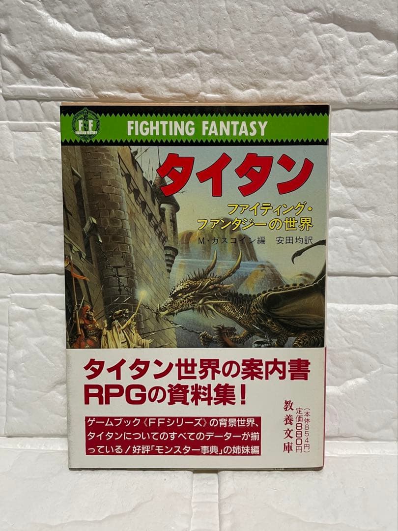 ★激レア美品★ファイティング•ファンタジー&ウォーロック・ゲームブック5冊セット