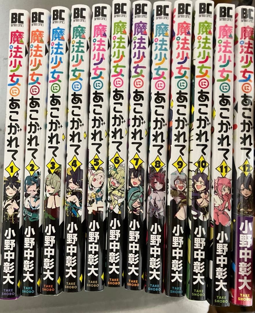 魔法少女にあこがれて　全巻セット