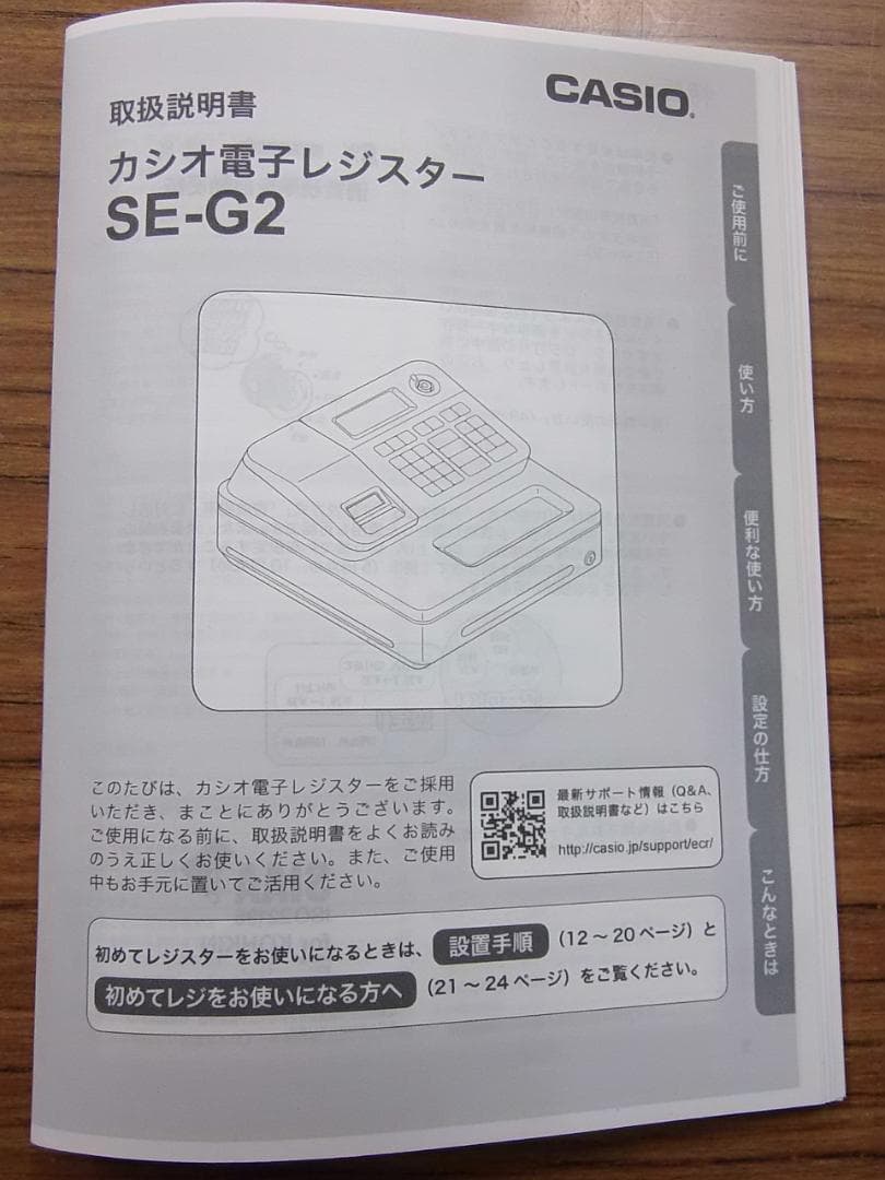 人気の黒1/25インボイスレジスター簡単レジ4部門CASIOカシオ　SE-G2