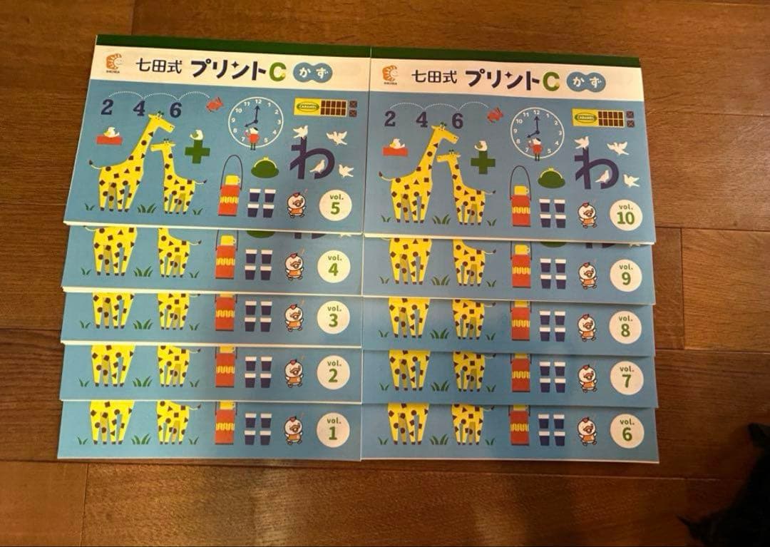 七田式　しちだ式　プリントC フルセット