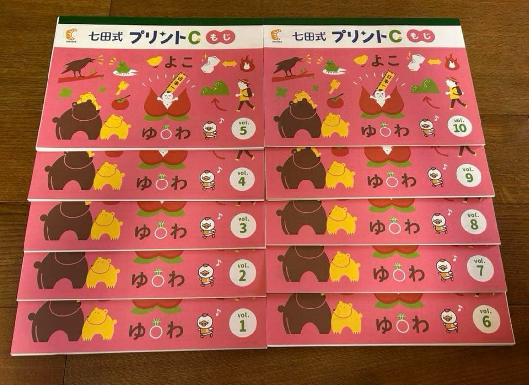 七田式　しちだ式　プリントC フルセット