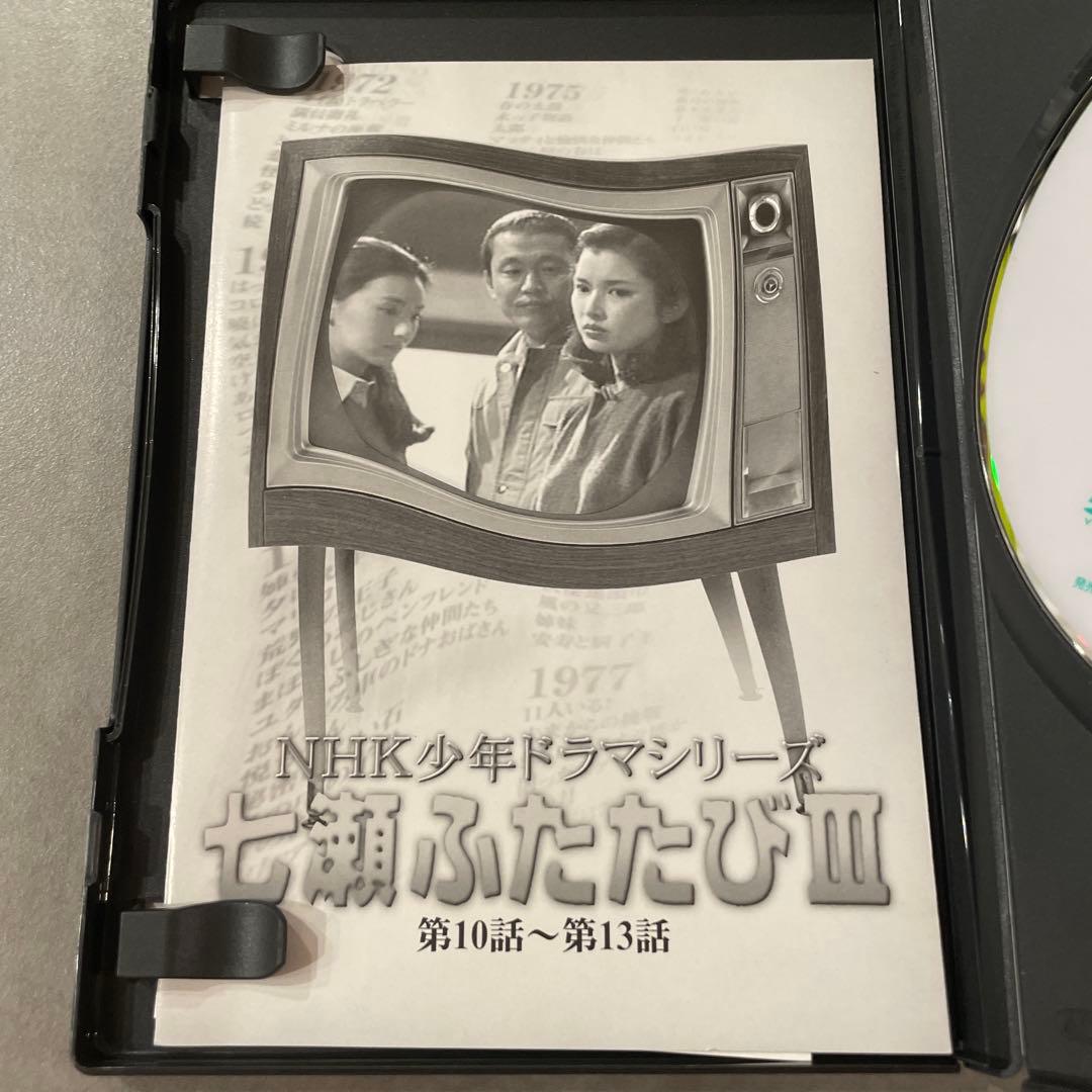 NHK少年ドラマシリーズ～七瀬ふたたびⅠ.Ⅱ.Ⅲ