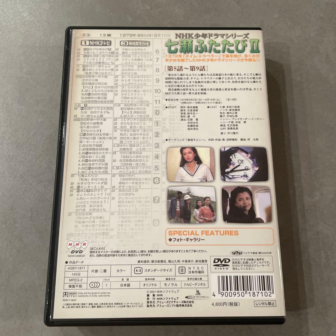 NHK少年ドラマシリーズ～七瀬ふたたびⅠ.Ⅱ.Ⅲ