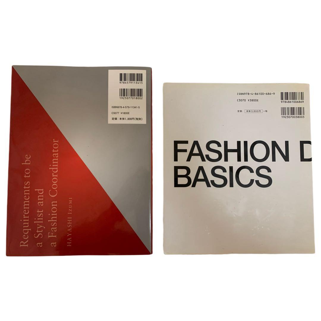 ①FASHION DESIGN BASICS ②スタイリスト&…の条件 2冊 本