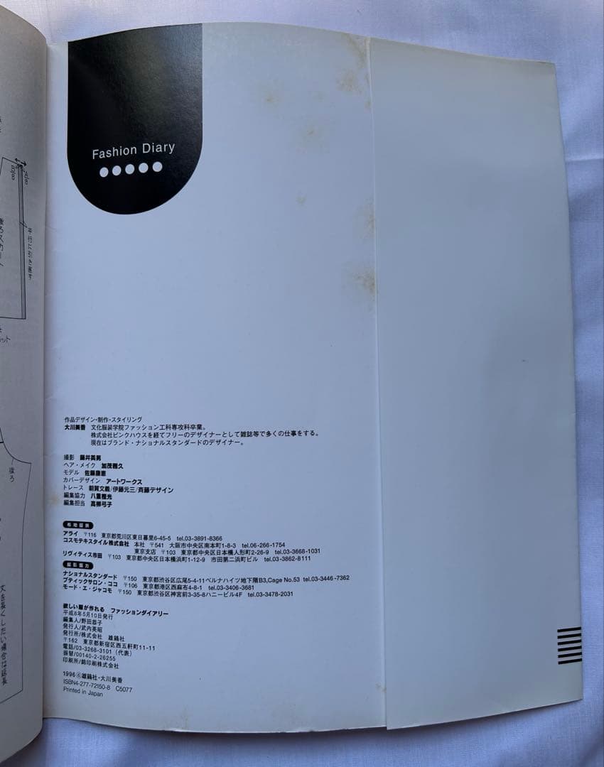 欲しい服が作れるファッションダイアリー 大川美香 実物大型紙付き 雄鶏社