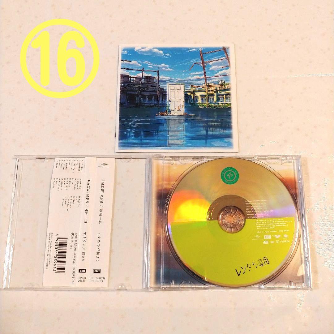 ★ RADWIMPS☺️✨アルバム17枚セット(一般中古品とレンタル品の混ざり)