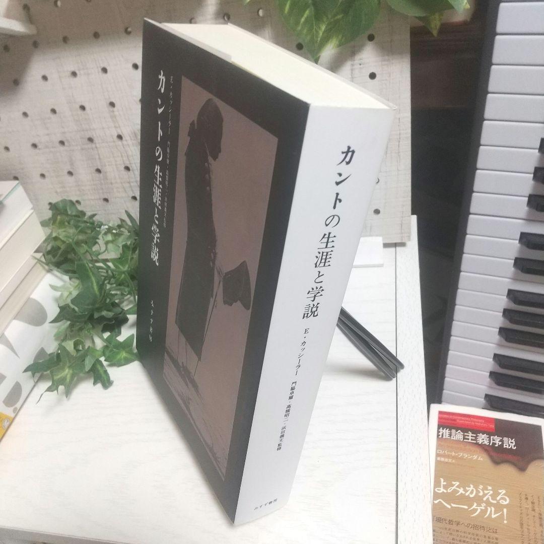 カントの生涯と学説(新装版)