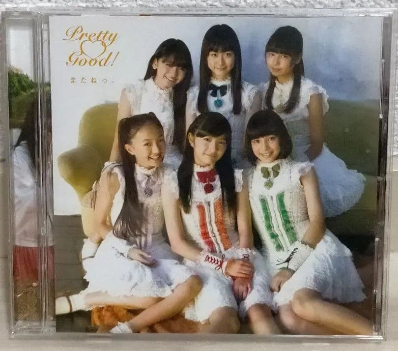 プリティグッド！「またねっ！」