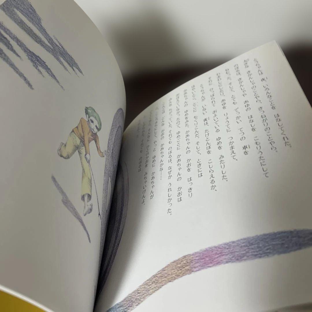 （絶版希少）　小さな青い馬 いまえよしとも著