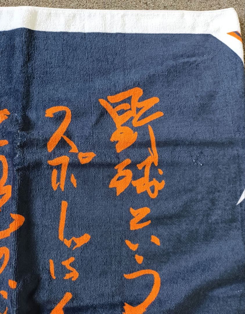 東京読売ジャイアンツ 　長嶋茂雄　長嶋選手 スポーツタオル　記念バスタオル