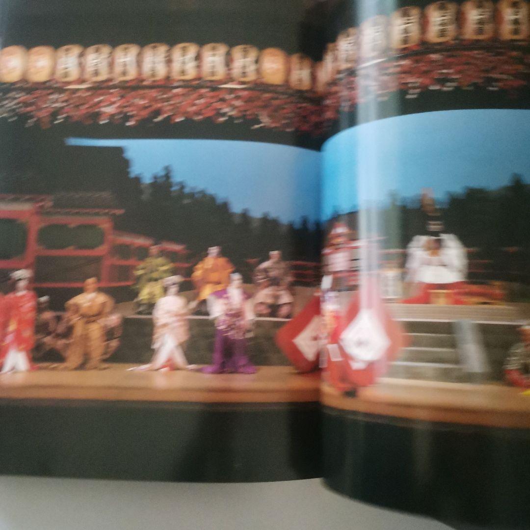 舞台写真集 尾上松緑　学習研究社　定価28000円