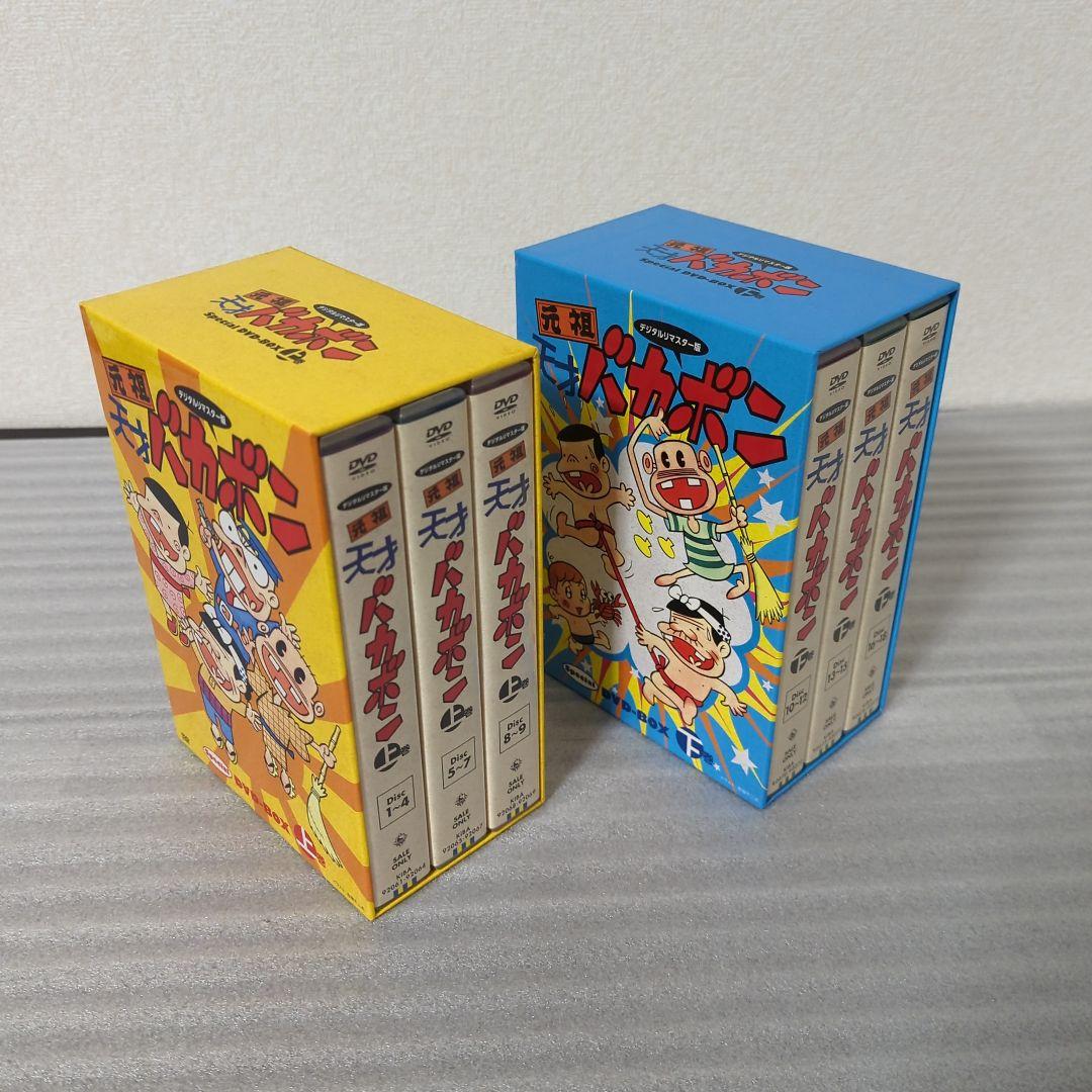 〚希少セット〛元祖天才バカボン DVD-BOX 上巻 下巻 デジタルリマスター版