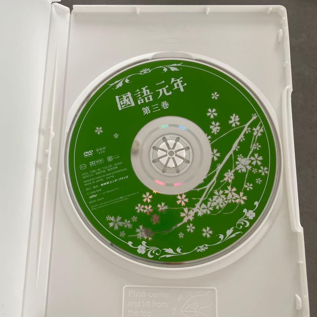 國語元年 DVD-BOX〈3枚組〉