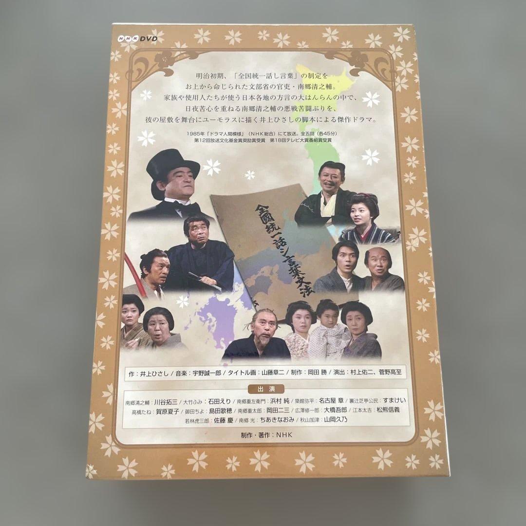 國語元年 DVD-BOX〈3枚組〉