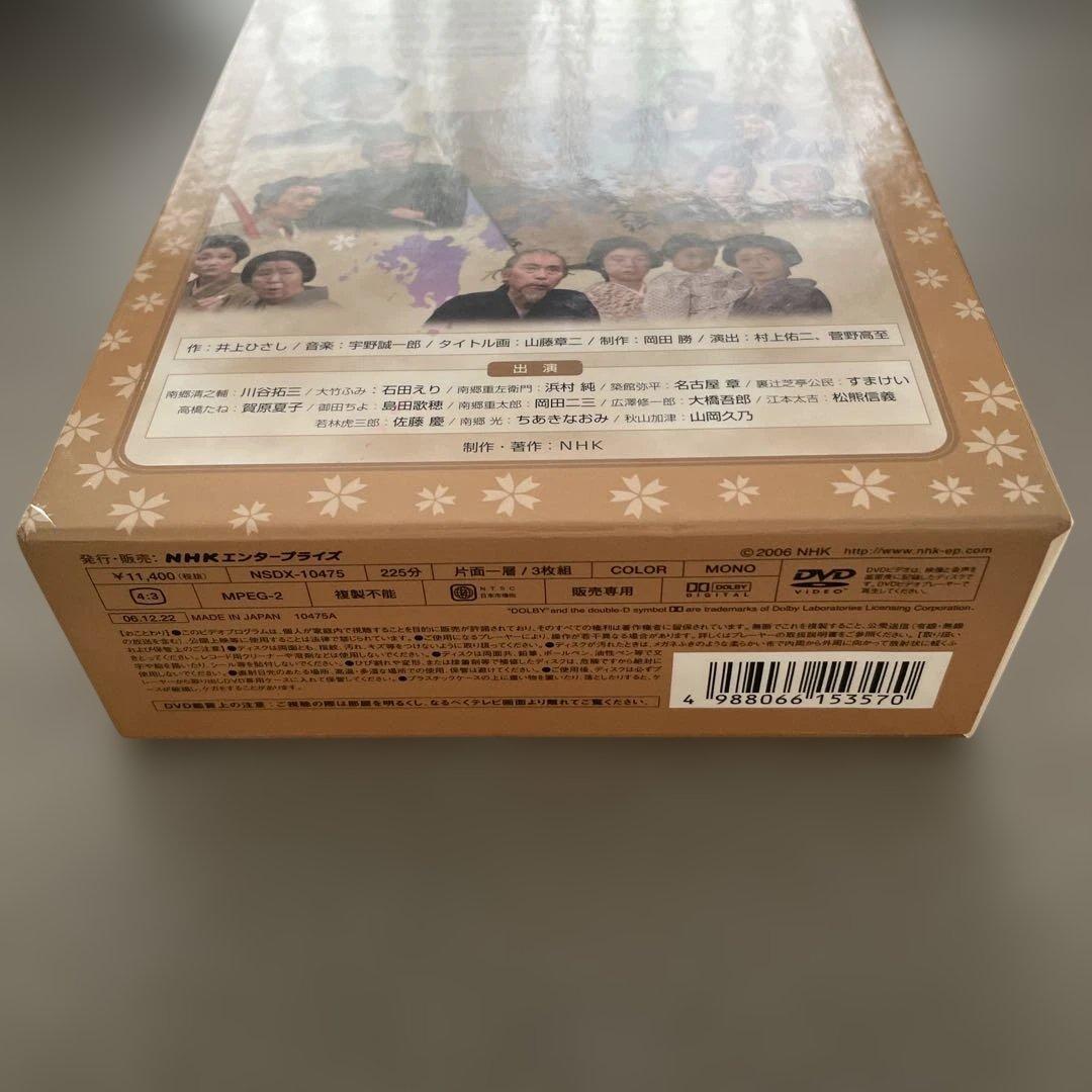 國語元年 DVD-BOX〈3枚組〉