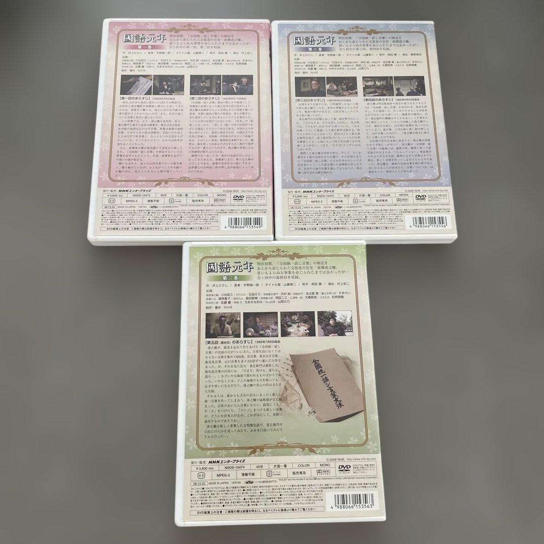 國語元年 DVD-BOX〈3枚組〉