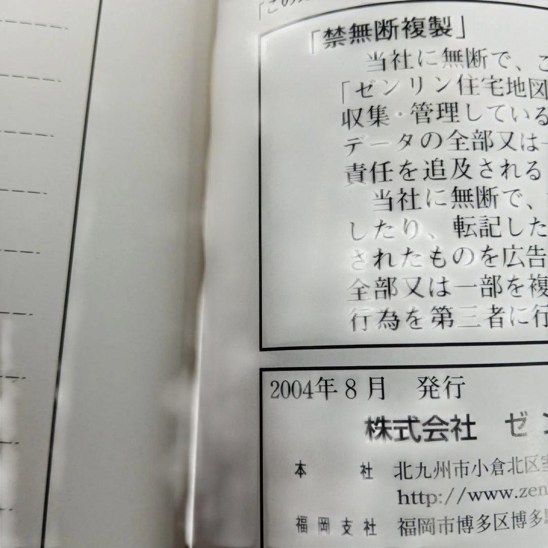 沖縄 名護市 地図 2004年版 ゼンリン