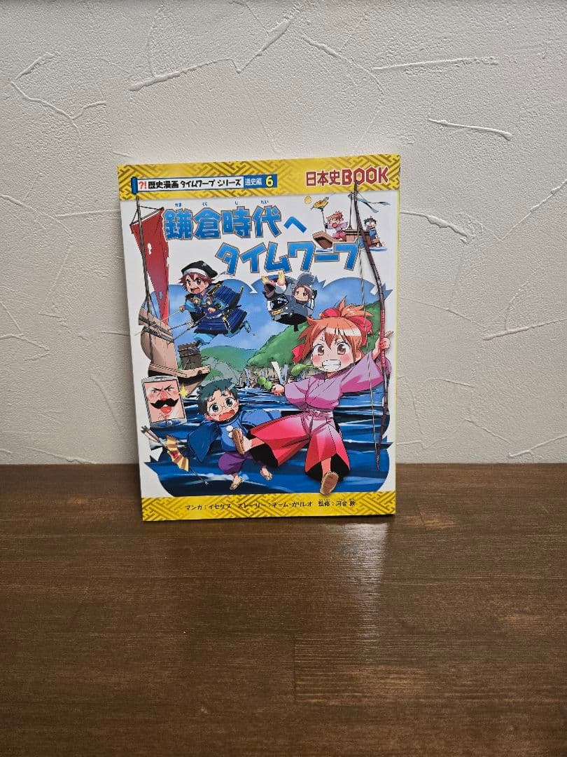 歴史漫画タイムワープ 全14巻セット