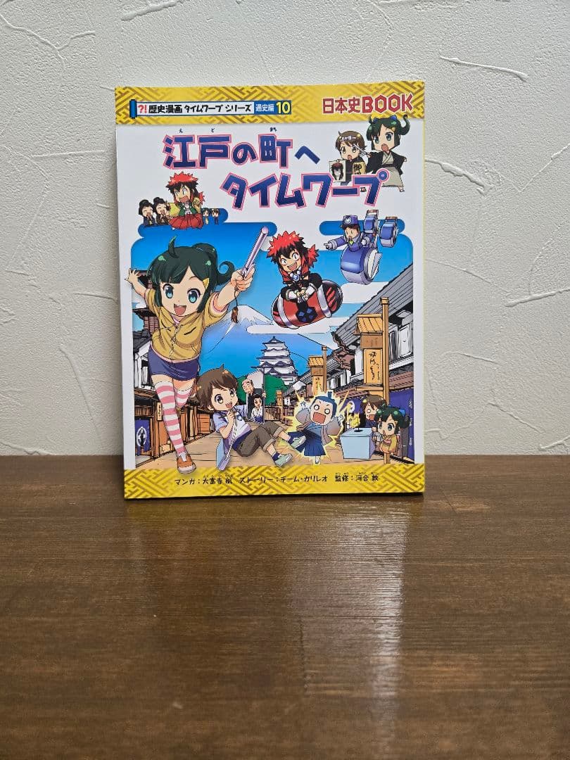 歴史漫画タイムワープ 全14巻セット
