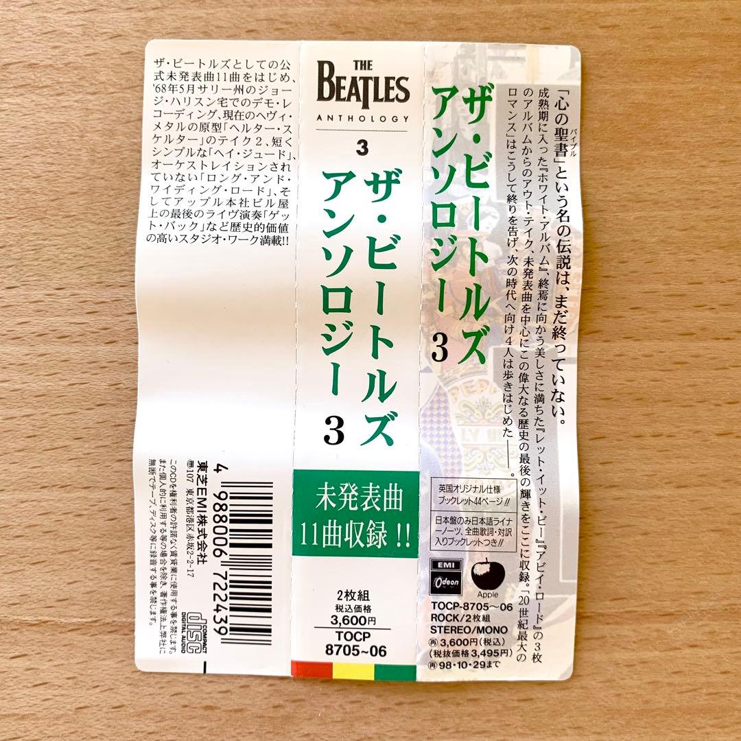 The Beatles／ANTHOLOGY 1・2・3／傑作貴重CD全3作セット