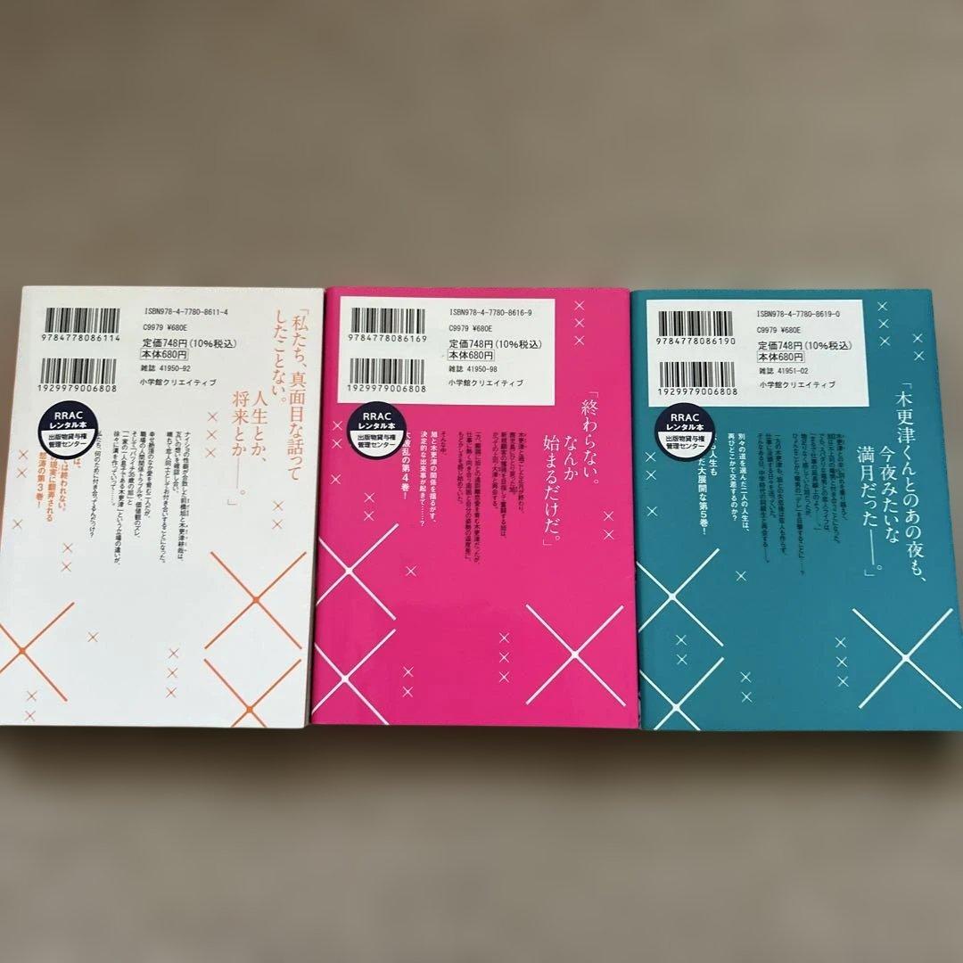 木更津くんの××が見たい 1〜13巻　軍人流求婚　14冊セット