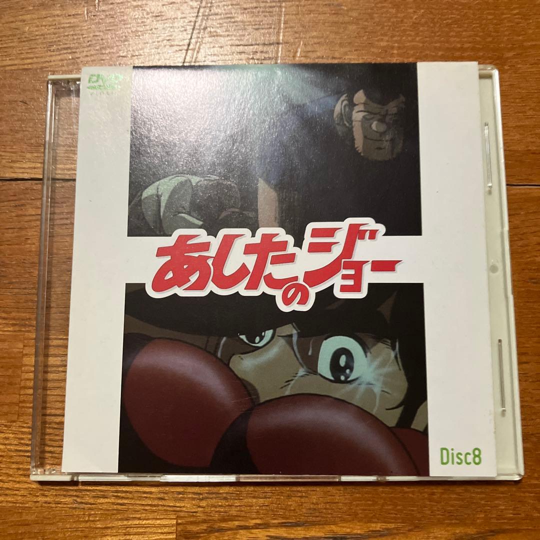 あしたのジョー DVD 全10枚セット