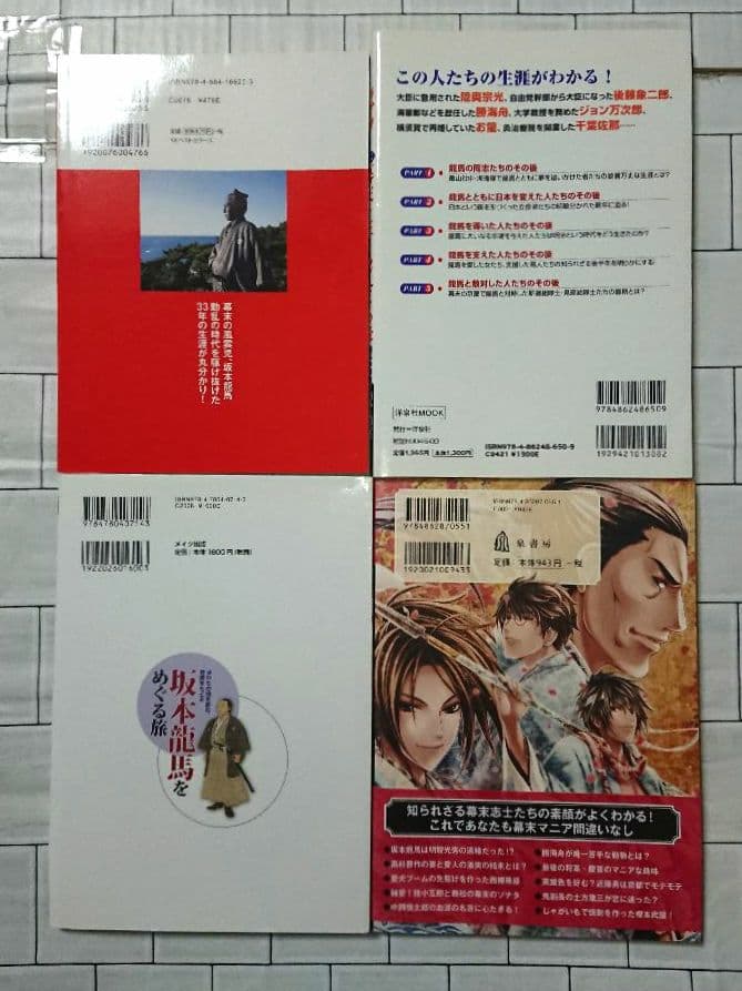 【まとめ】坂本龍馬・幕末 関連書籍 ３２冊セット