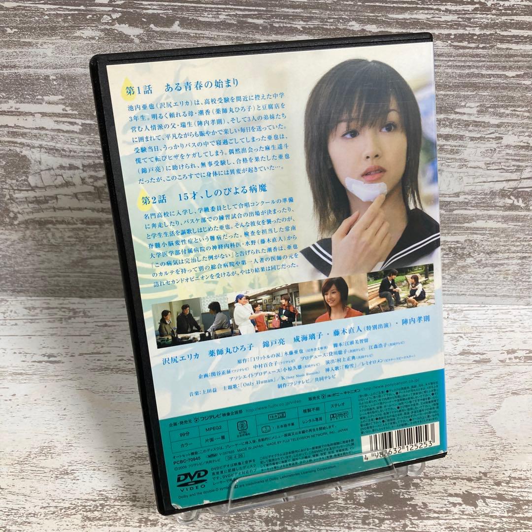 ♦︎新品ケース付き♦︎ 1リットルの涙 レンタルDVD 全話完結セット