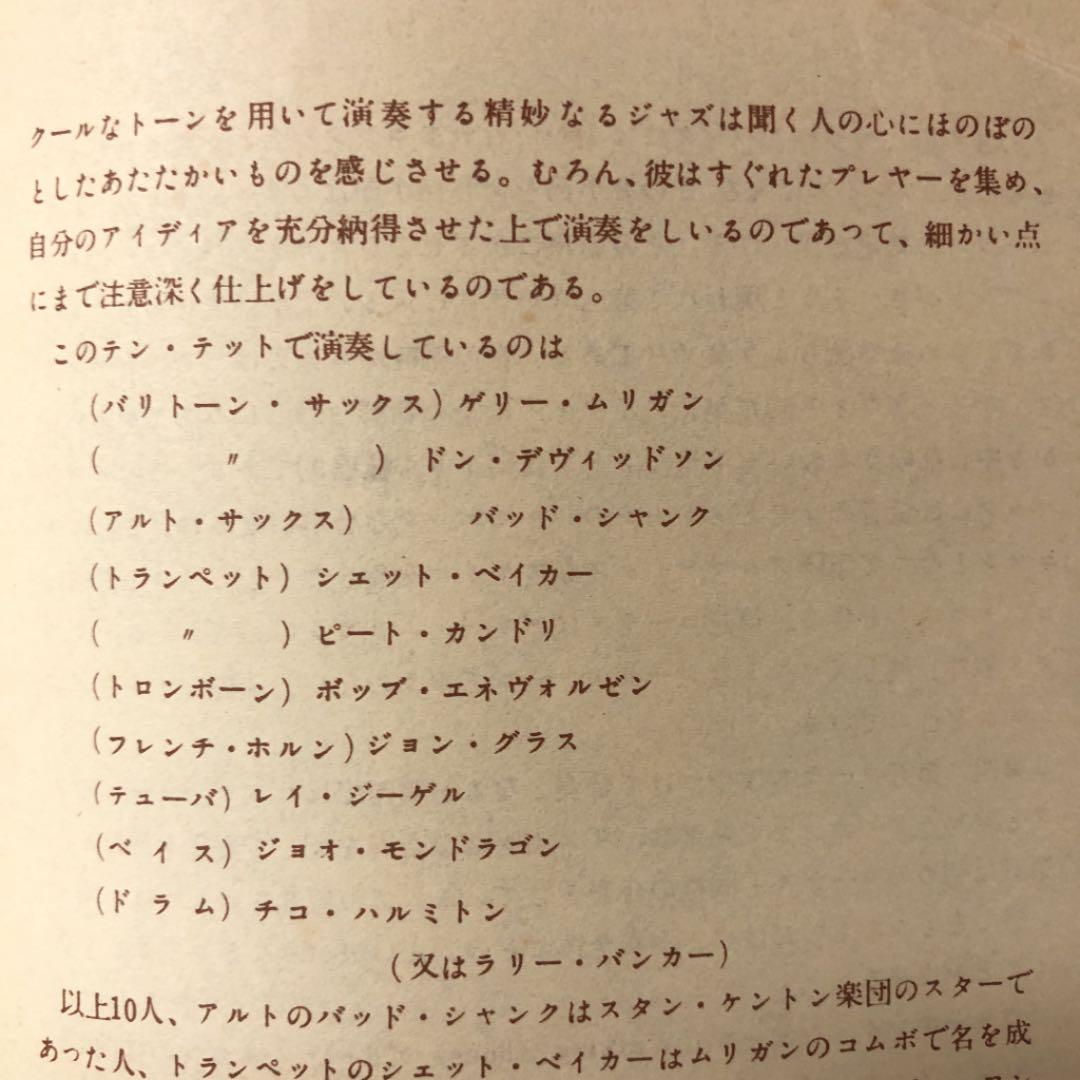 超貴重！78rpm GERRY MULLIGAN / CHET BAKER②