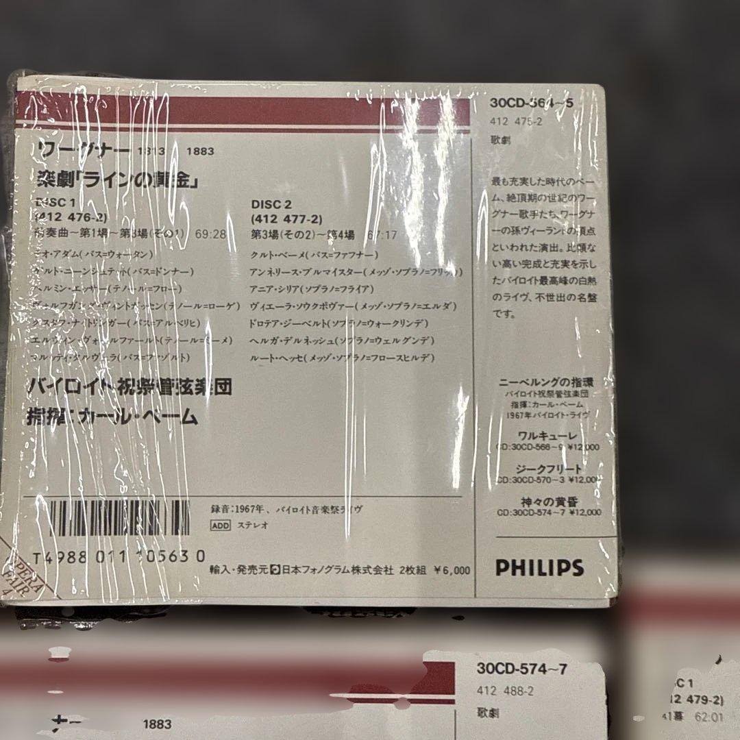 ニーベルングの指環 カール・ベーム 指揮 セット動作未確認