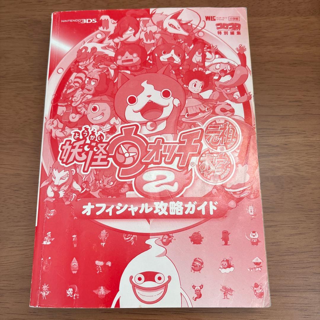 任天堂3DS 妖怪ウォッチシリーズ　メダル・攻略ガイド付き