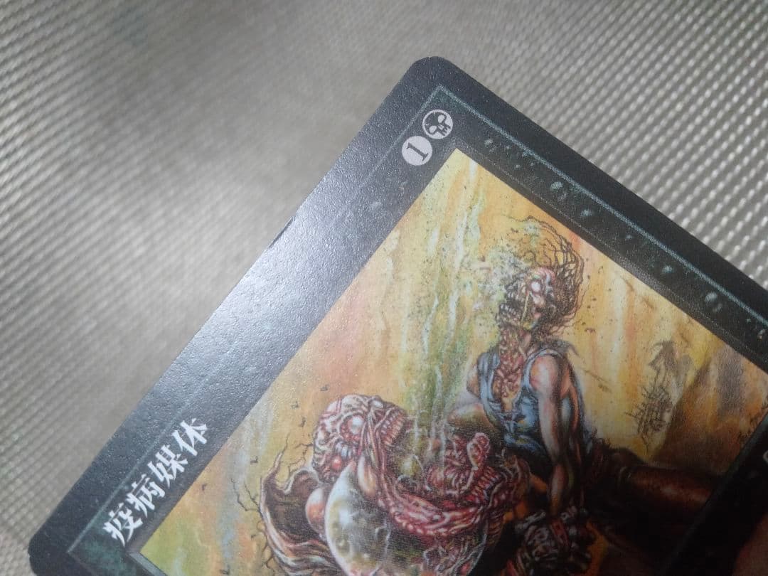 エクソダス exo 疫病媒体b 日本語 4枚　MTG