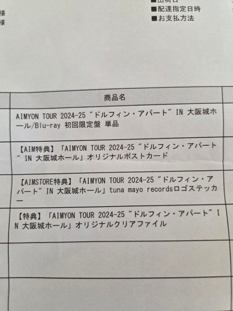 未開封 あいみょん ドルフィンアパート AIM STORE特典付き