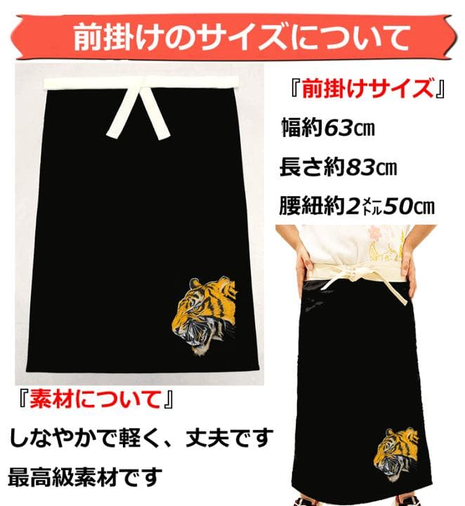 前掛け　佐川急便　猛虎