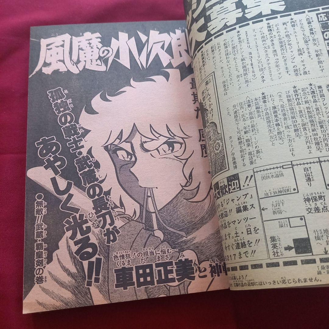 【当時物美品】週刊 少年 ジャンプ 1982年20号 漫画 アニメ