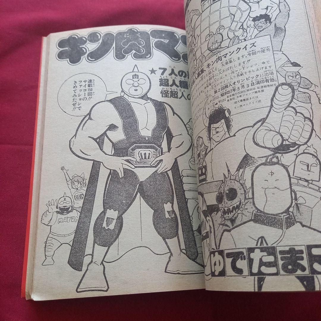 【当時物美品】週刊 少年 ジャンプ 1982年20号 漫画 アニメ